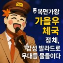 가창우체국 | 복면가왕 ‘가을우체국’의 정체, 감성 발라드로 무대를 물들이다