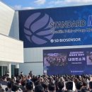 주식회사 에스디바이오 이미지