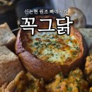 강남셀프주유소 | [신논현 술집] 강남 얼그레이 하이볼, 빠네치킨 맛집 [꼭그닭] 찐 후기