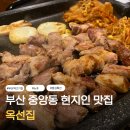 70년대소금구이 - 동구 초량중로 68 | 부산 중앙동 맛집, 부산역 고기집 노포 감성 옥선집 후기