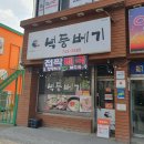 넉둥베기고사리육개장 | 제주 맛집 넉둥베기 접짝뼈국 고사리육개장 찐 후기_주차정보