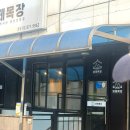진찜닭 - 경산시 | 신림역 찜닭 맛집 | 배달로 유명해진 닭떼목장 본점 로제찜닭 후기