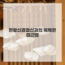 상쾌한내과 네이버블로그