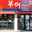 부어치킨 이미지