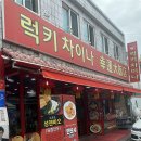 럭키차이나 - 안산시 상록구 충장로 28 | 럭키차이나