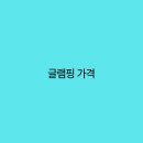 글래머스글램핑 이미지