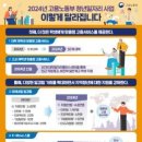 [청년일자리 뉴스] 2024년 시행되는 고용노동부 청년일자리 10대 사업 이미지