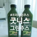 굿니스마켓 | 프리미엄 그린주스 해피밸리 굿니스 주스