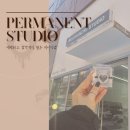 퍼머넌트스튜디오 네이버블로그