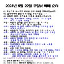 2024년 9월 22일 예배순서지(김선규 집사) 이미지