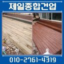 대지로4L | 야외 데크 오일스테인 시공 테라스바닥 도색 비용