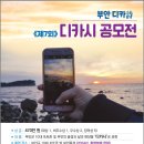 제7회 부안 디카시 공모전 (마감9/30) 이미지