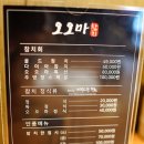 오오마참치 이미지