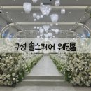용인우체국 (B1~4층) | 26년 용인 신상 밝은 웨딩홀 구성 솔스퀘어 당일 계약 후기