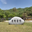 우륵공원: 고령 이미지