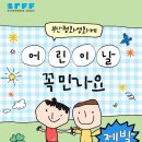 큰길어린이공원 네이버블로그