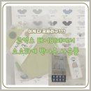 푸치베베 | 코엑스 베이비페어 사은품, 코엑스 베페 부스 사은품(카톡 플러스친구, 인스타 팔로우 무료 사은품 후기)