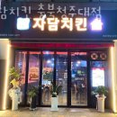청주 내덕동 맛집 자담치킨 충북청주대점 메뉴추천 영업시간 방문자 후기 찐 리뷰