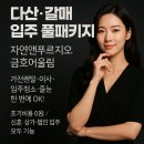 [더원렌탈] 남양주 다산 + 구리 갈매 입주 풀패키지 – 가전렌탈부터 이사·청소·줄눈까지 한 번에!