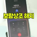 보람2 | 보람상조 해지 후기, 2년 만에 드디어 끊었다