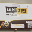 네네치킨가능2점 이미지