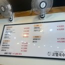 고멸국수 동탄본점 이미지