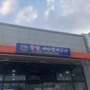 한방바다장어구이 이미지
