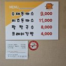 두친구돈까스 이미지