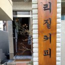 문현2치안센터 이미지