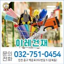 인천종합건재