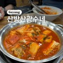 산방산광수네