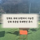 불은면-11 | 인천 강화도 독채펜션 최대 10명까지 가능한 강화도푸른밤 펜션 후기