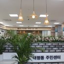 대평동 주민센터 이미지