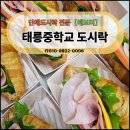 태릉중학교 이미지