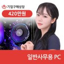 유현PC 이미지
