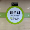 해운대역 이미지