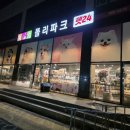 안심폴리파크