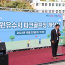 파크골프장(9홀) 이미지