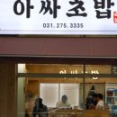 아싸초밥