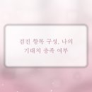 인천 내과 종합검진, 예상했던 것과 달랐던 솔직 후기