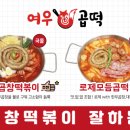 여우곱떡 이미지