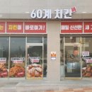 60계치킨부산 네이버블로그