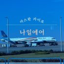 중동082 | [나일에어] NP082 아스완 공항 카이로 이코노미 탑승기