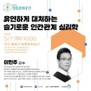 노사발전재단 청춘문화특강 안내 이미지