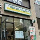 토리샌드위치 이미지