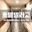 호텔델라고 이미지