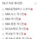 [공지]"NBA 응원 게시판" 시범 운영 안내 (2023.12.01~) 이미지