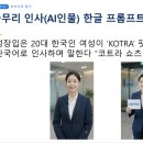 창성인력 - 당진시 송악로 924 | 코트라 공기관 AI 영상 제작 교육 후기 | 공공기관 임직원 영상편집·캡컷 출강 다녀왔습니다 feat...