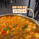 전설낙곱새 이미지