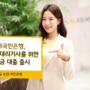 교보생명~국민은행 이미지